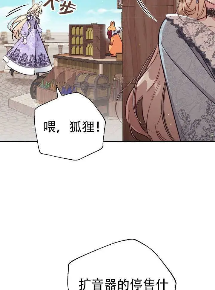 漫画《冒牌皇女的生存之道》第91话第63张图