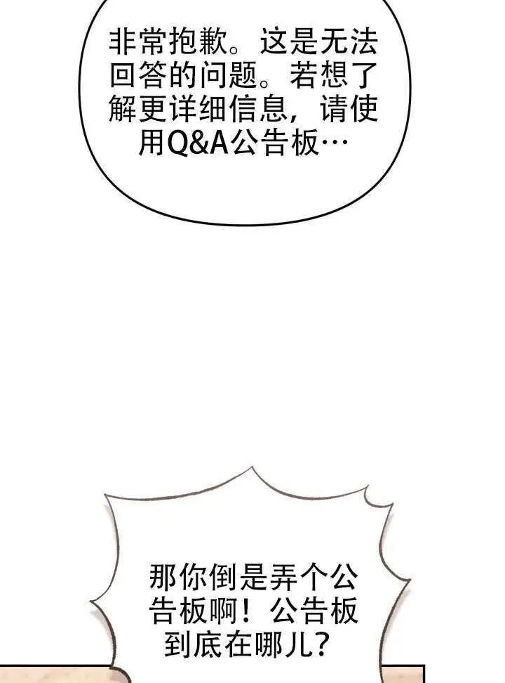 漫画《冒牌皇女的生存之道》第91话第65张图