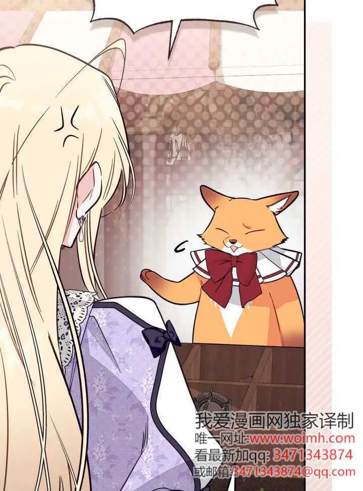 漫画《冒牌皇女的生存之道》第91话第66张图
