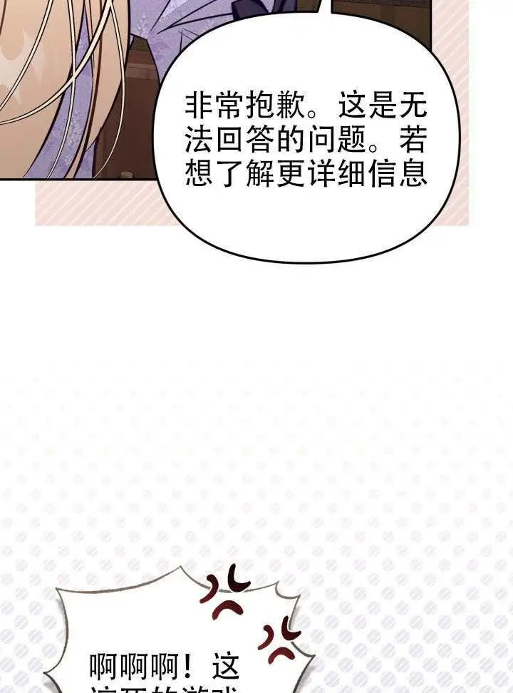 漫画《冒牌皇女的生存之道》第91话第67张图