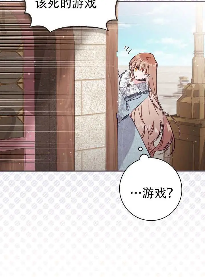 漫画《冒牌皇女的生存之道》第91话第68张图