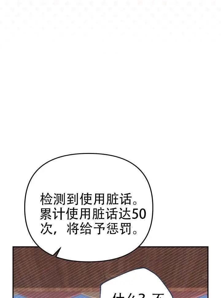 漫画《冒牌皇女的生存之道》第91话第69张图