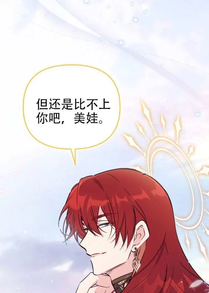 漫画《冒牌皇女的生存之道》第91话第7张图