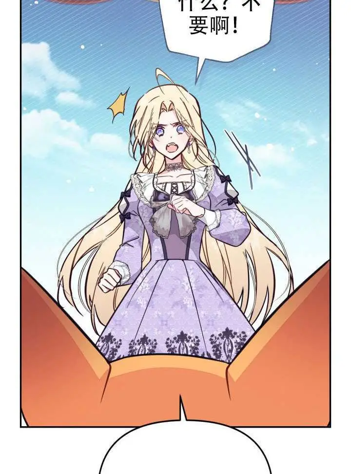 漫画《冒牌皇女的生存之道》第91话第70张图