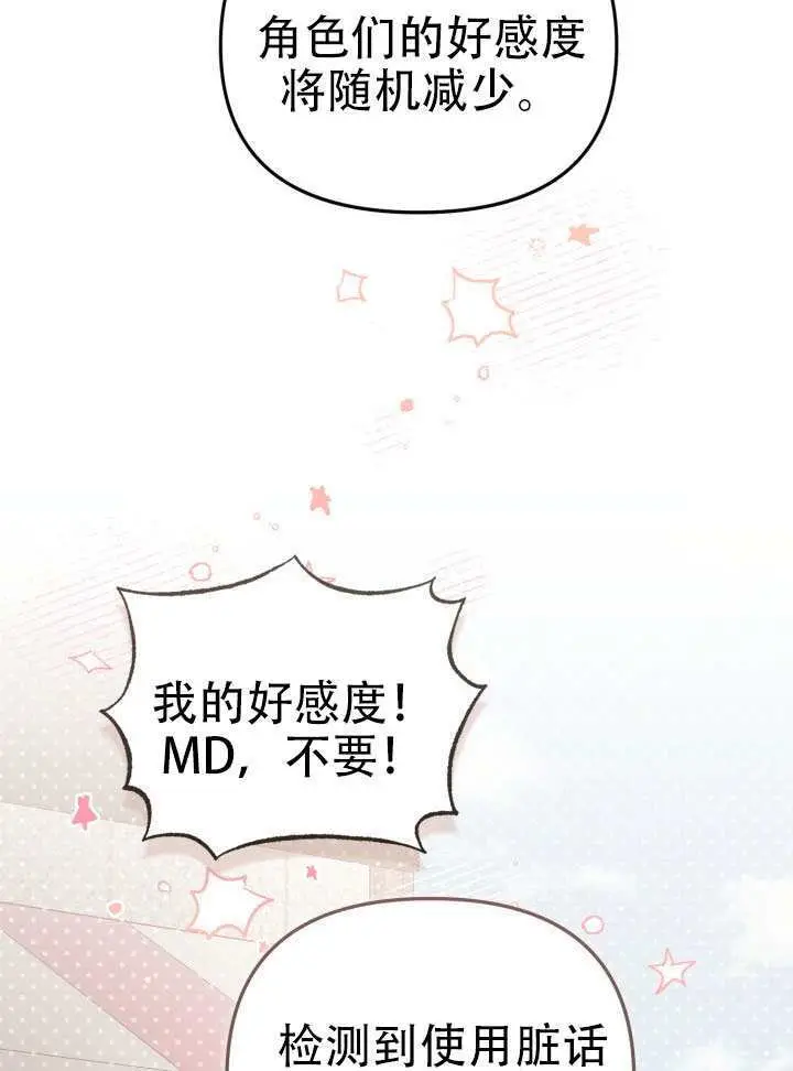 漫画《冒牌皇女的生存之道》第91话第71张图