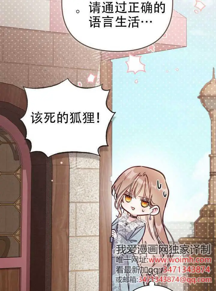 漫画《冒牌皇女的生存之道》第91话第72张图
