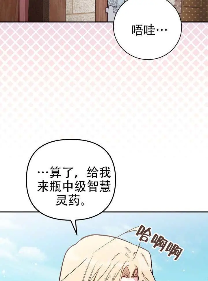 漫画《冒牌皇女的生存之道》第91话第73张图