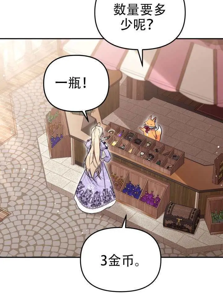 漫画《冒牌皇女的生存之道》第91话第75张图