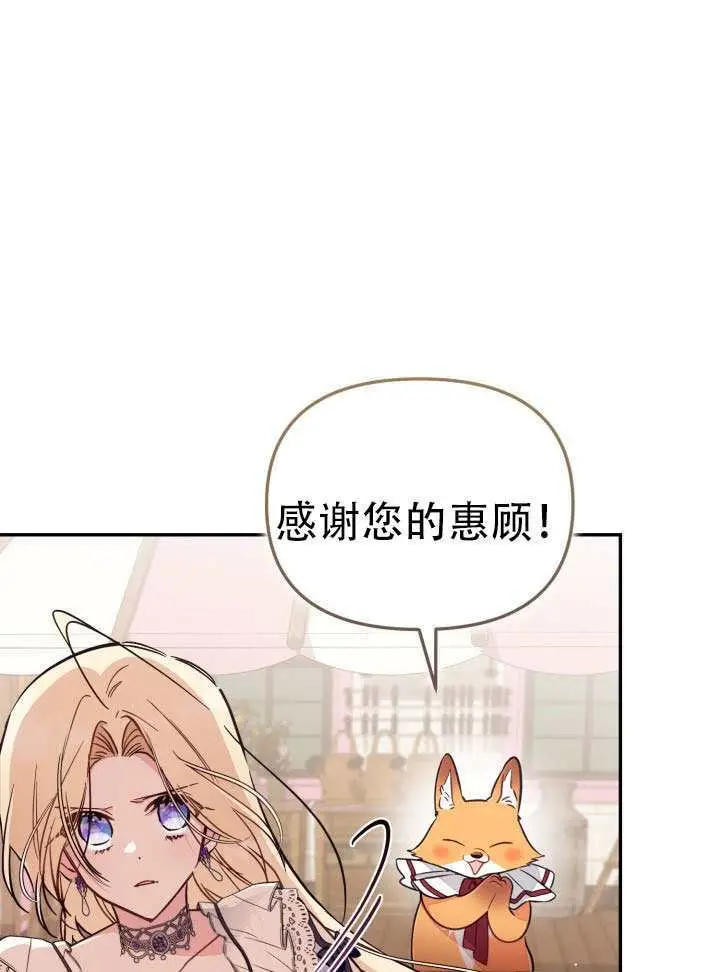漫画《冒牌皇女的生存之道》第91话第76张图