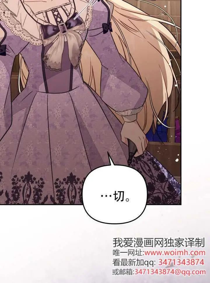 漫画《冒牌皇女的生存之道》第91话第77张图