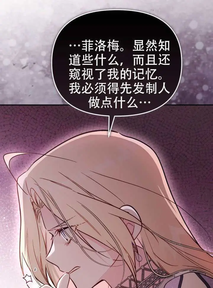 漫画《冒牌皇女的生存之道》第91话第78张图