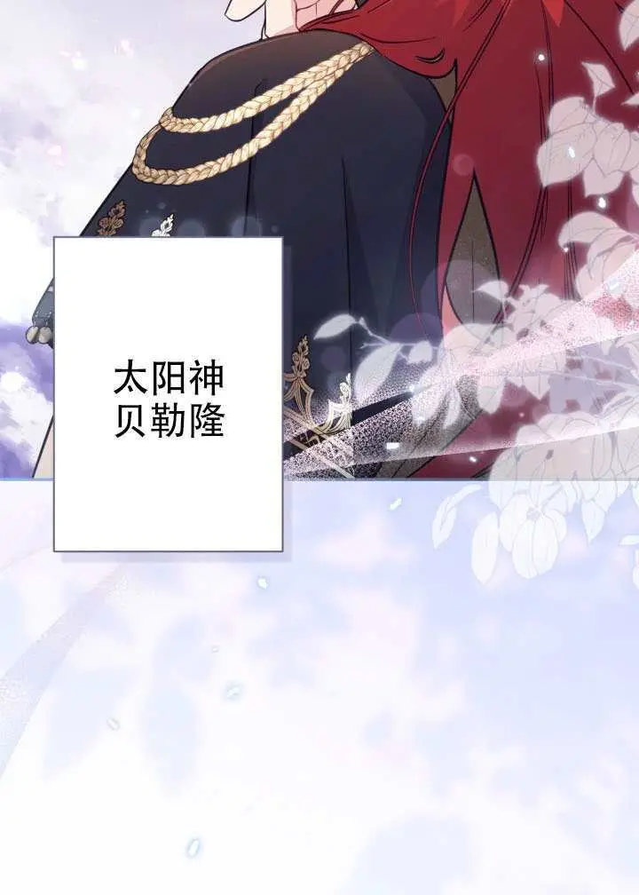 漫画《冒牌皇女的生存之道》第91话第8张图
