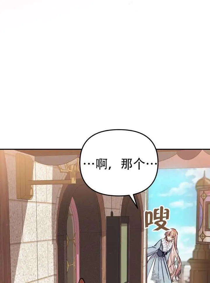 漫画《冒牌皇女的生存之道》第91话第81张图