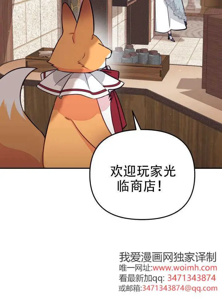 漫画《冒牌皇女的生存之道》第91话第82张图