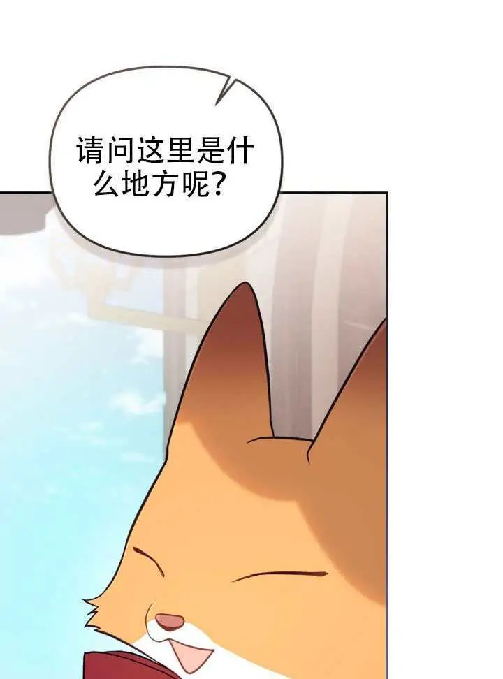 漫画《冒牌皇女的生存之道》第91话第83张图