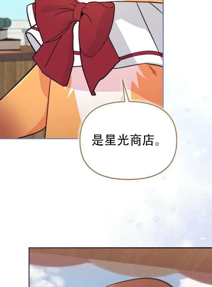漫画《冒牌皇女的生存之道》第91话第84张图