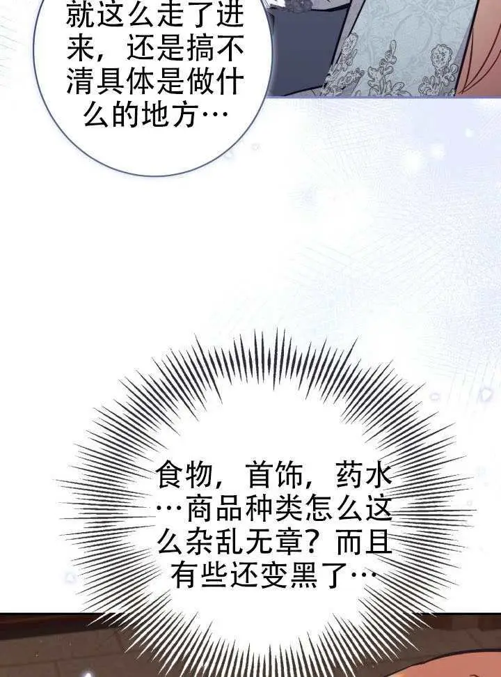 漫画《冒牌皇女的生存之道》第91话第86张图