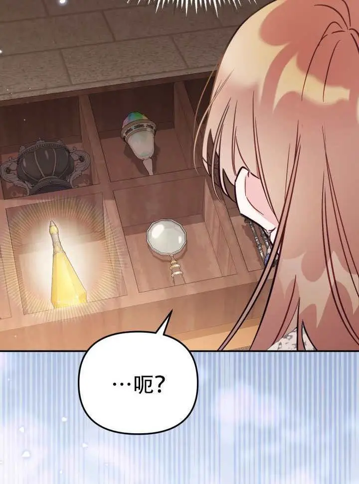 漫画《冒牌皇女的生存之道》第91话第87张图