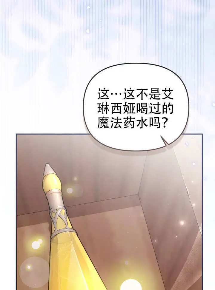 漫画《冒牌皇女的生存之道》第91话第88张图