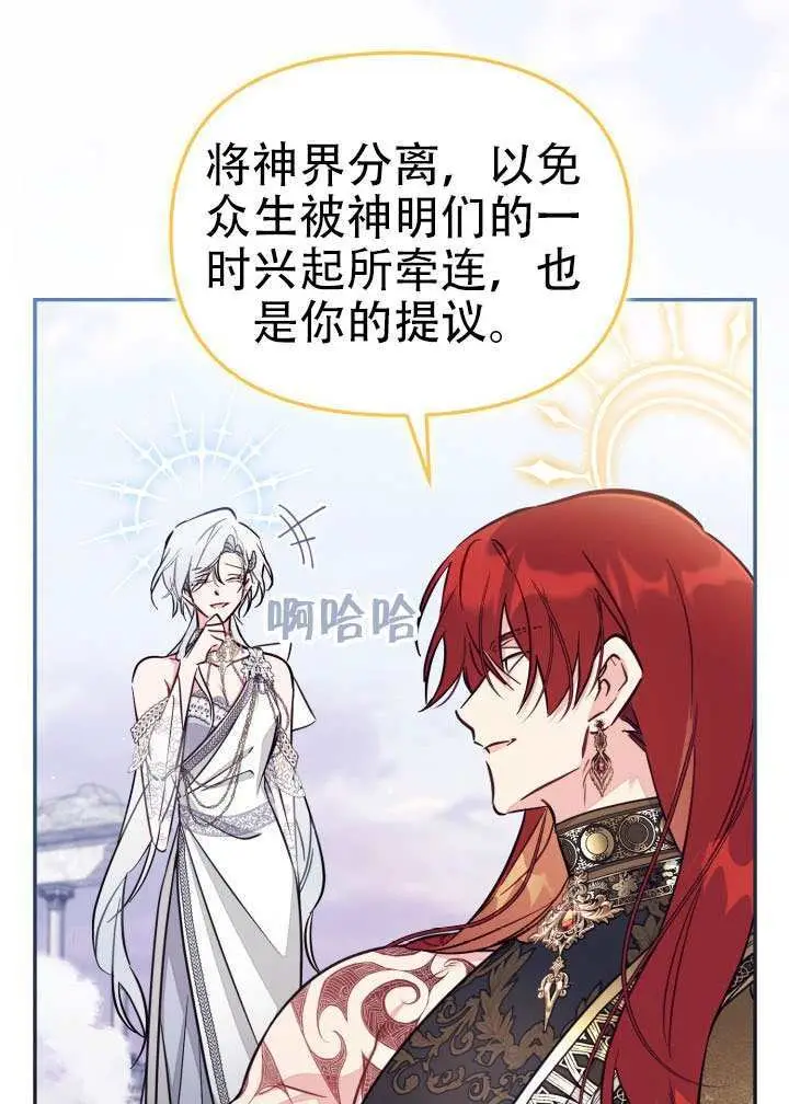 漫画《冒牌皇女的生存之道》第91话第9张图