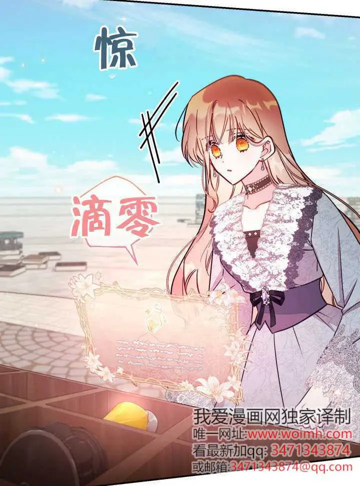 漫画《冒牌皇女的生存之道》第91话第90张图