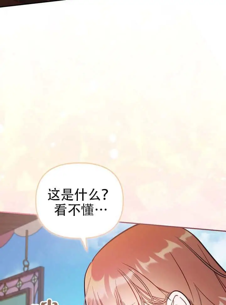 漫画《冒牌皇女的生存之道》第91话第91张图