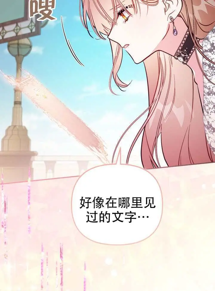 漫画《冒牌皇女的生存之道》第91话第92张图