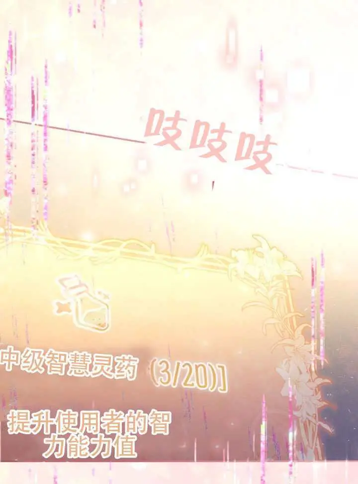 漫画《冒牌皇女的生存之道》第91话第93张图