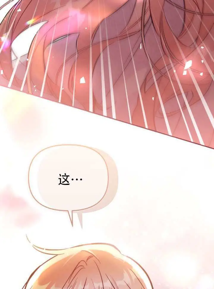 漫画《冒牌皇女的生存之道》第91话第96张图