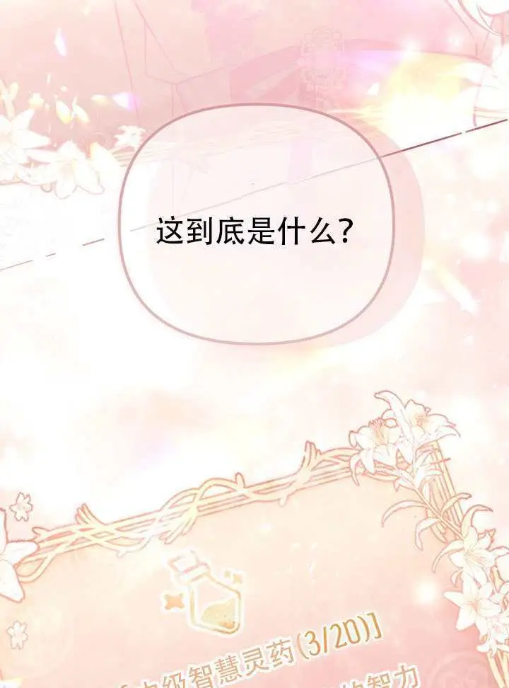 漫画《冒牌皇女的生存之道》第91话第98张图