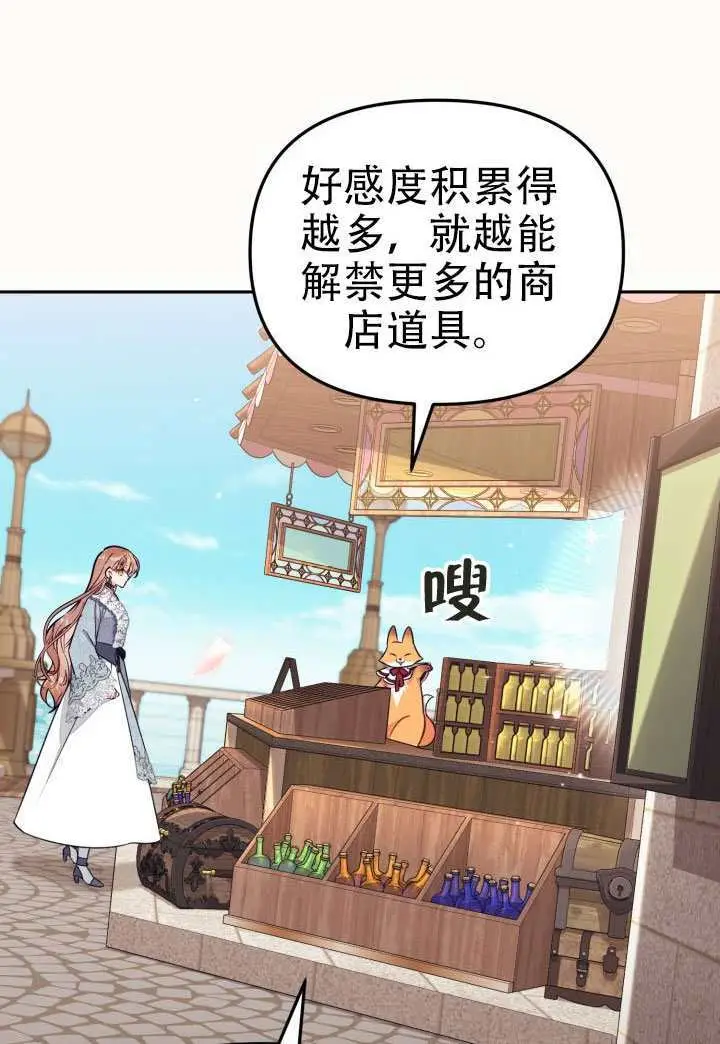 漫画《冒牌皇女的生存之道》第92话第10张图