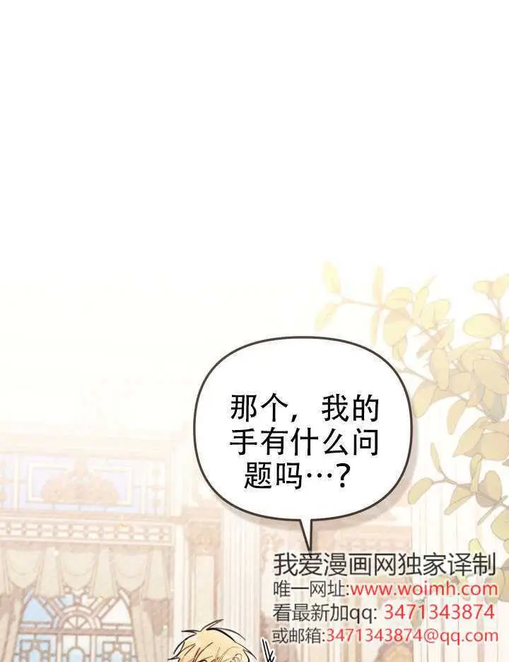 漫画《冒牌皇女的生存之道》第92话第101张图