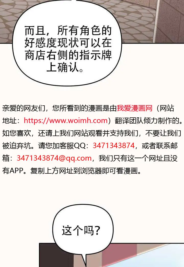 漫画《冒牌皇女的生存之道》第92话第11张图