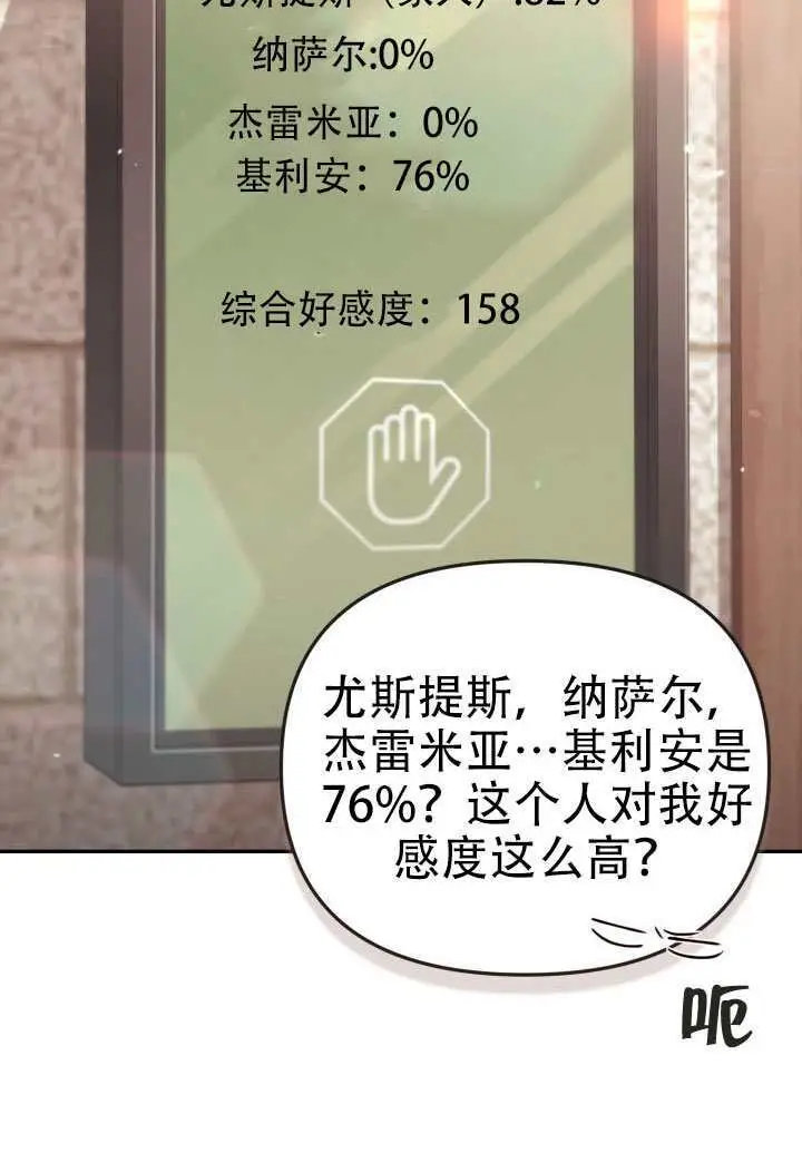 漫画《冒牌皇女的生存之道》第92话第14张图
