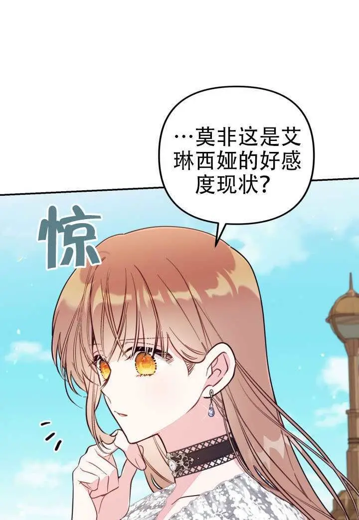 漫画《冒牌皇女的生存之道》第92话第15张图