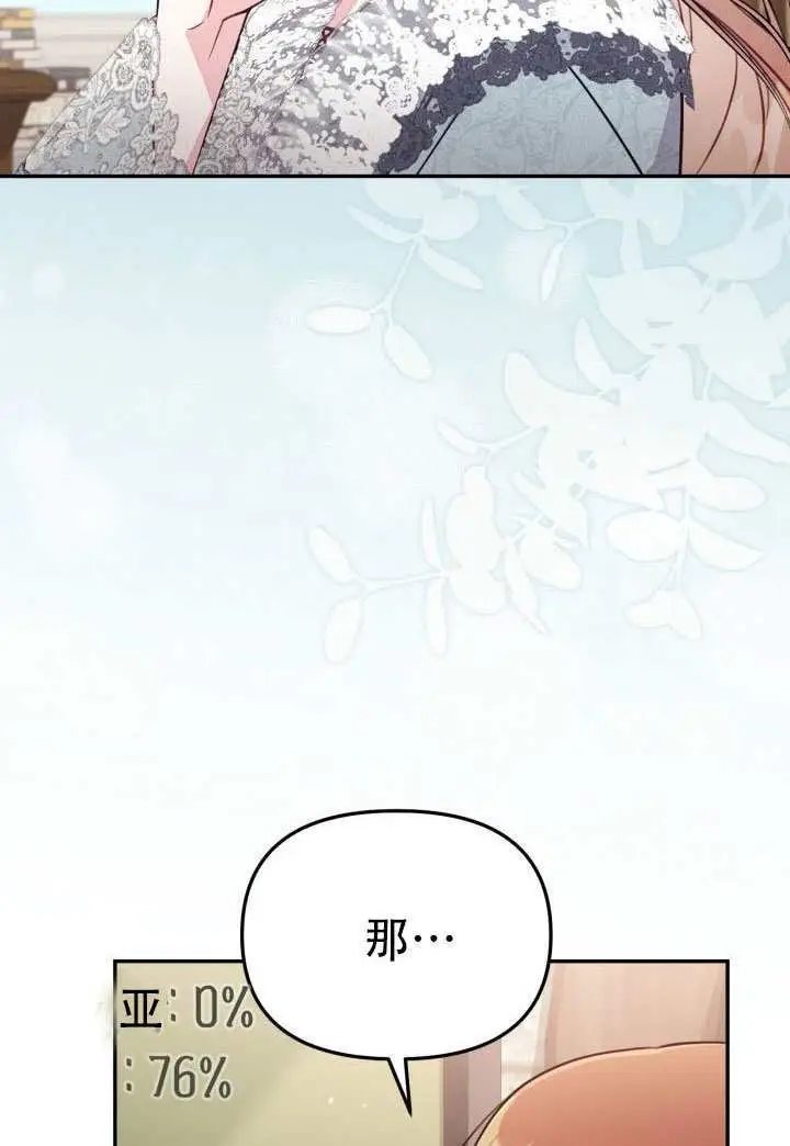 漫画《冒牌皇女的生存之道》第92话第16张图