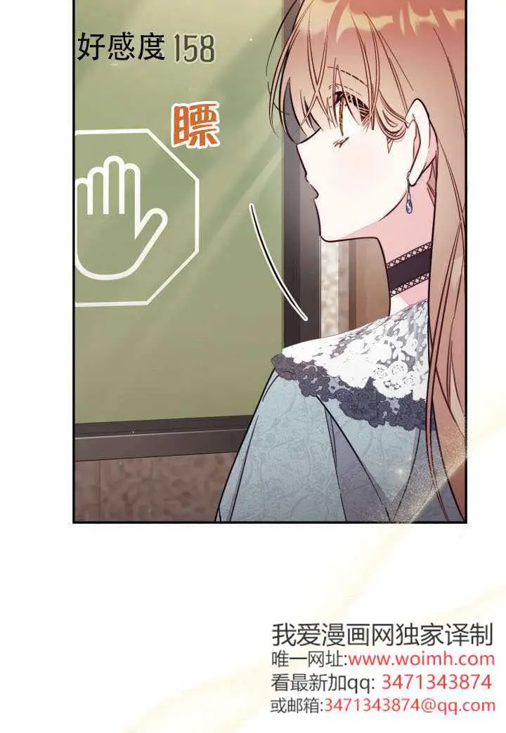 漫画《冒牌皇女的生存之道》第92话第17张图