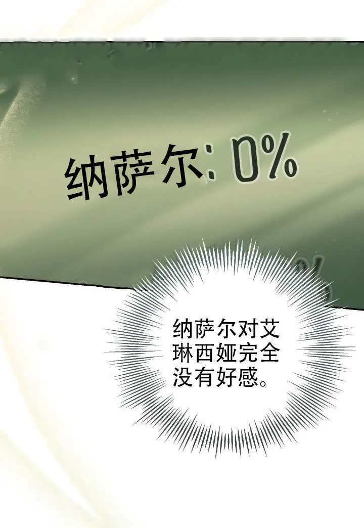 漫画《冒牌皇女的生存之道》第92话第18张图