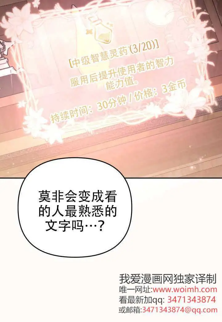 漫画《冒牌皇女的生存之道》第92话第2张图