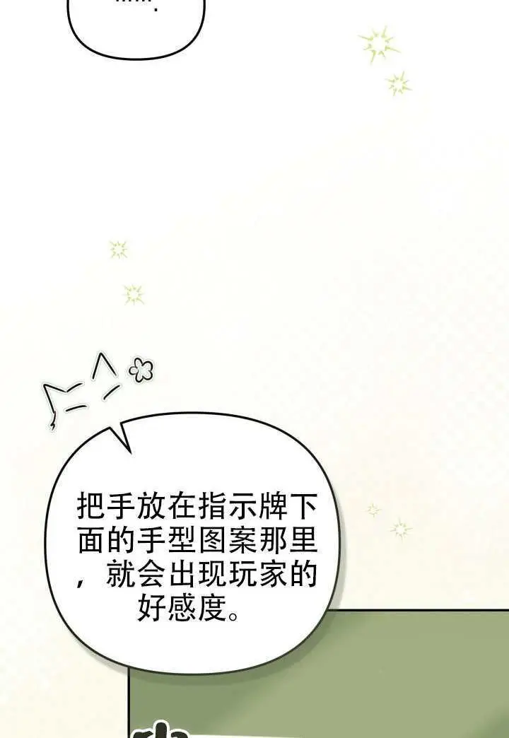 漫画《冒牌皇女的生存之道》第92话第20张图