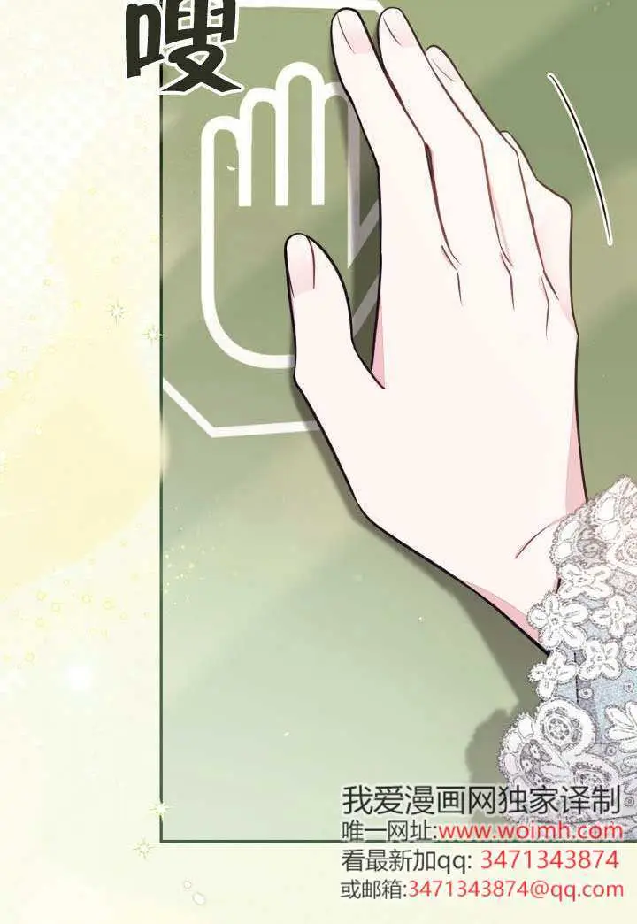 漫画《冒牌皇女的生存之道》第92话第21张图