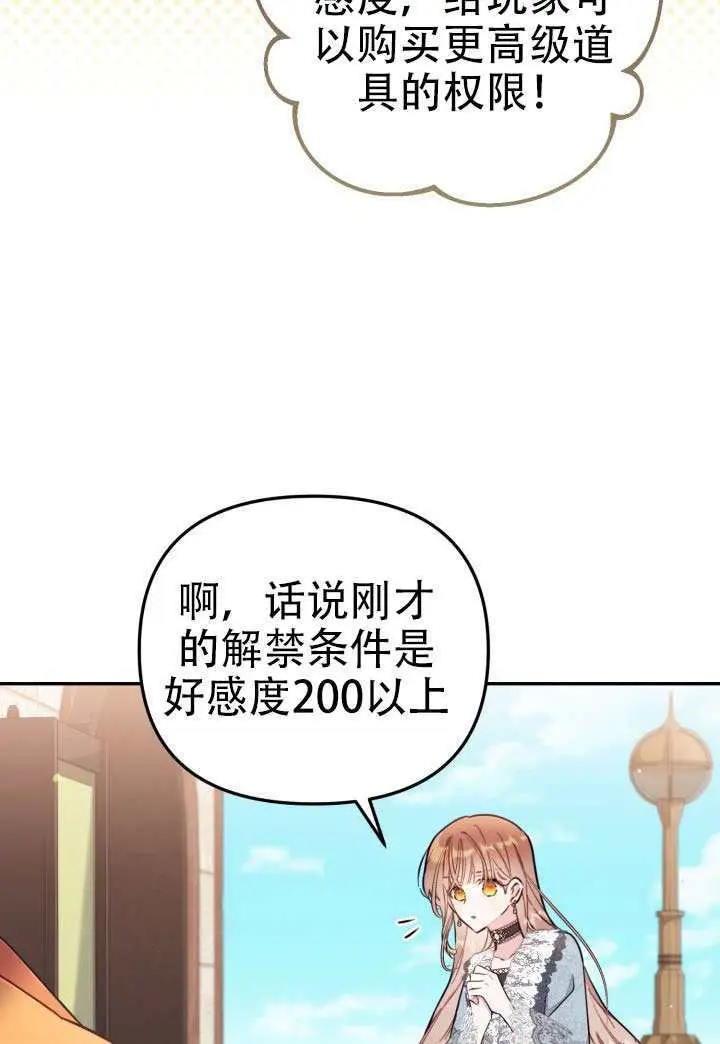 漫画《冒牌皇女的生存之道》第92话第25张图