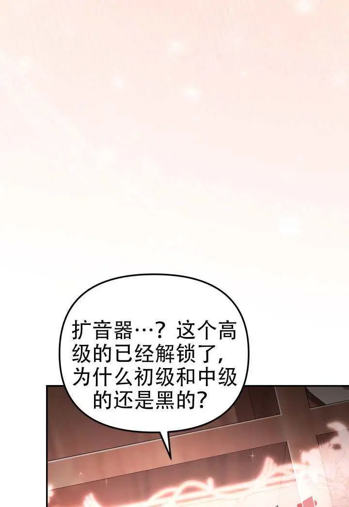 漫画《冒牌皇女的生存之道》第92话第28张图