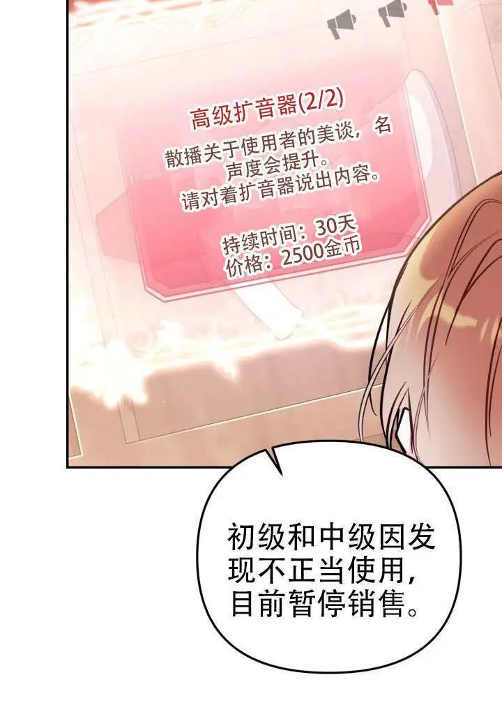 漫画《冒牌皇女的生存之道》第92话第29张图