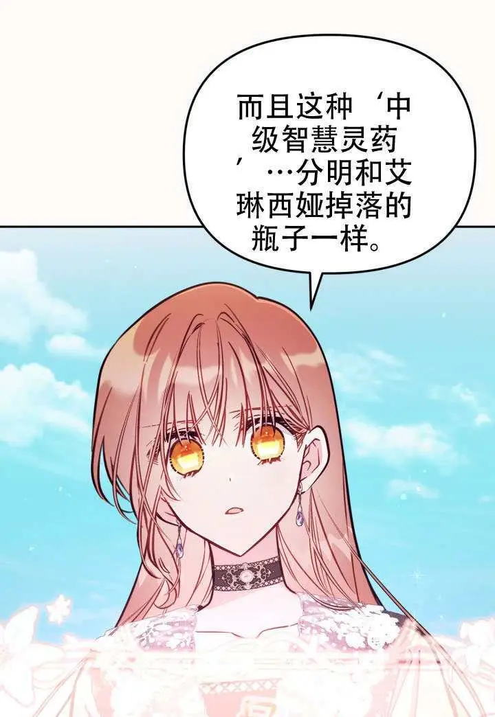 漫画《冒牌皇女的生存之道》第92话第3张图