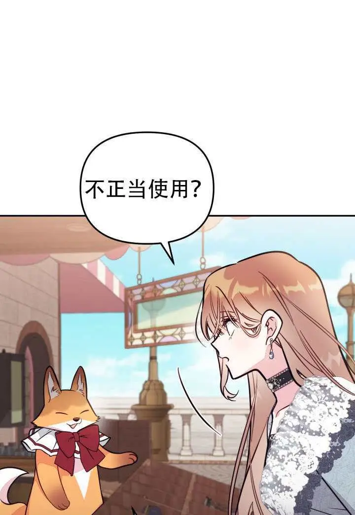漫画《冒牌皇女的生存之道》第92话第30张图