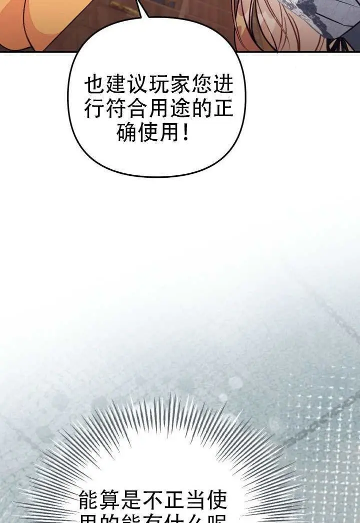 漫画《冒牌皇女的生存之道》第92话第31张图
