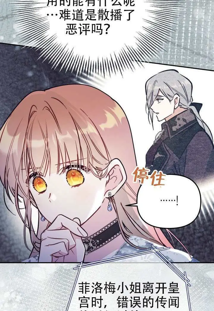 漫画《冒牌皇女的生存之道》第92话第32张图