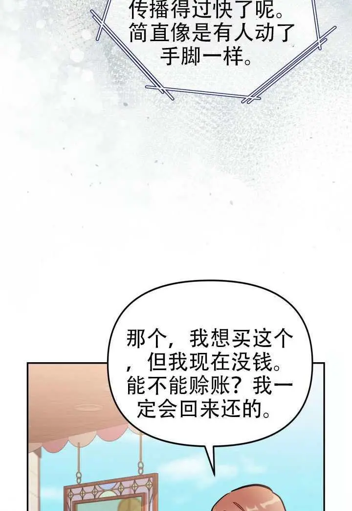 漫画《冒牌皇女的生存之道》第92话第33张图