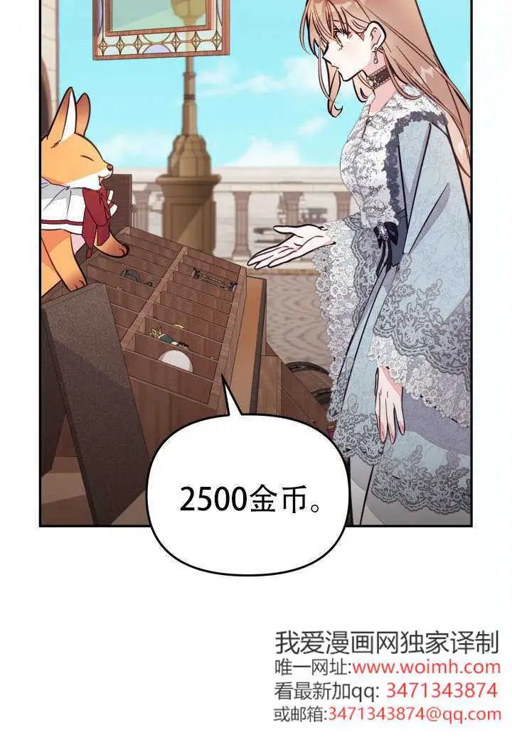 漫画《冒牌皇女的生存之道》第92话第34张图